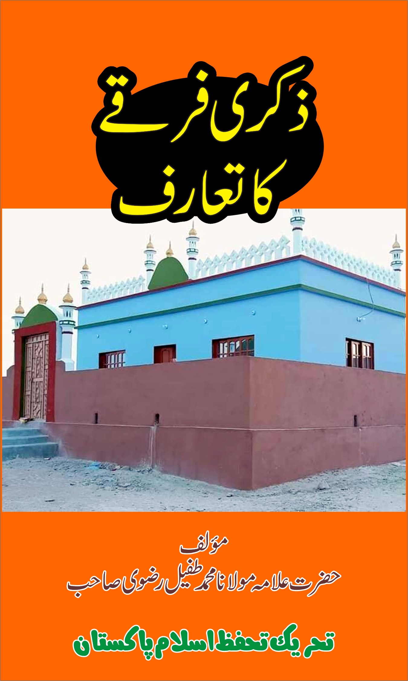 Zikri Firqe Ka Taaruf