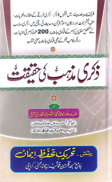 Zikri Mazhab ki Haqeeqat